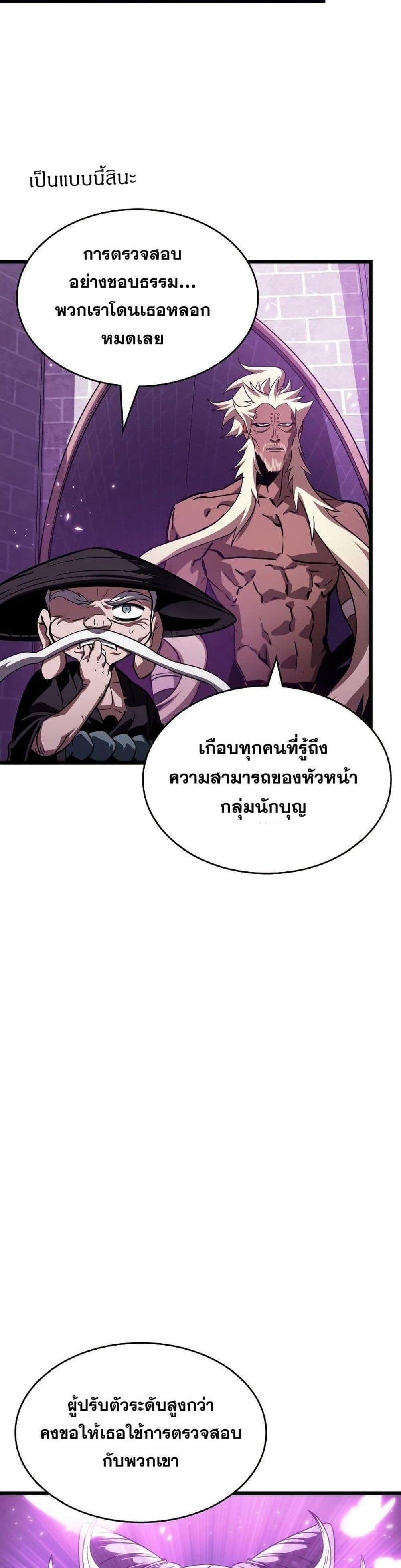 The World After the end หลังวันสิ้นโลก-44