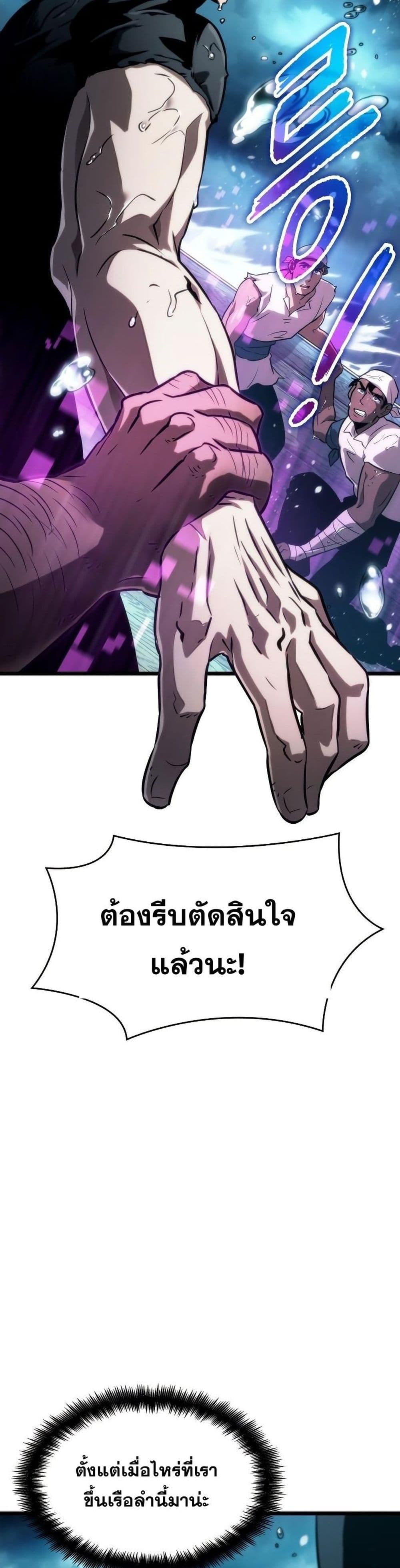 The World After the end หลังวันสิ้นโลก-44