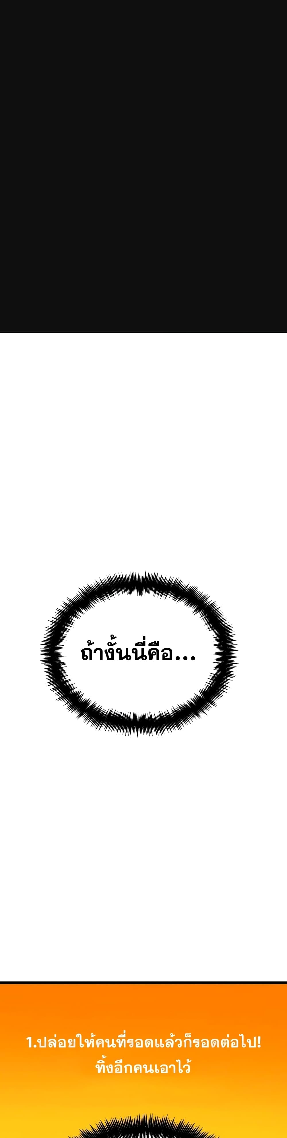 The World After the end หลังวันสิ้นโลก-45