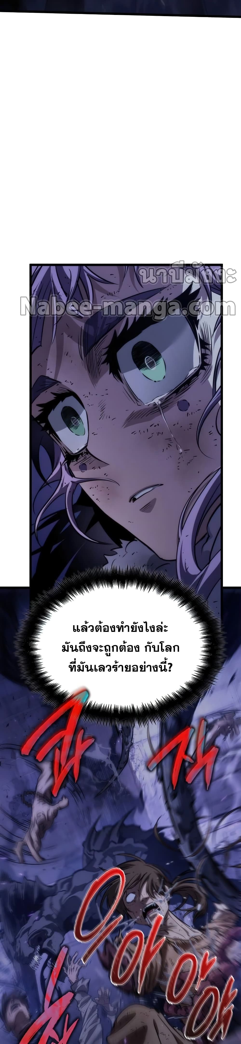 The World After the end หลังวันสิ้นโลก-46