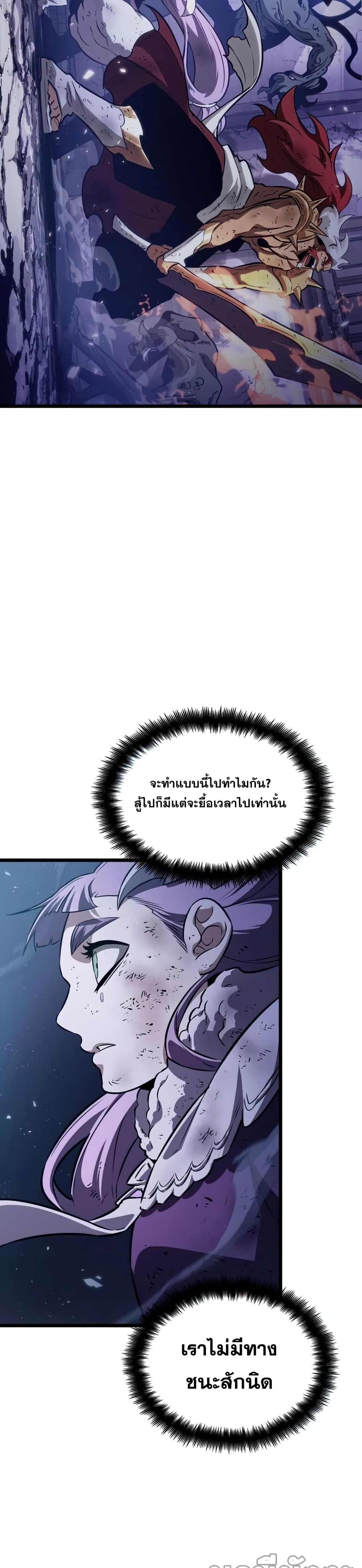 The World After the end หลังวันสิ้นโลก-46