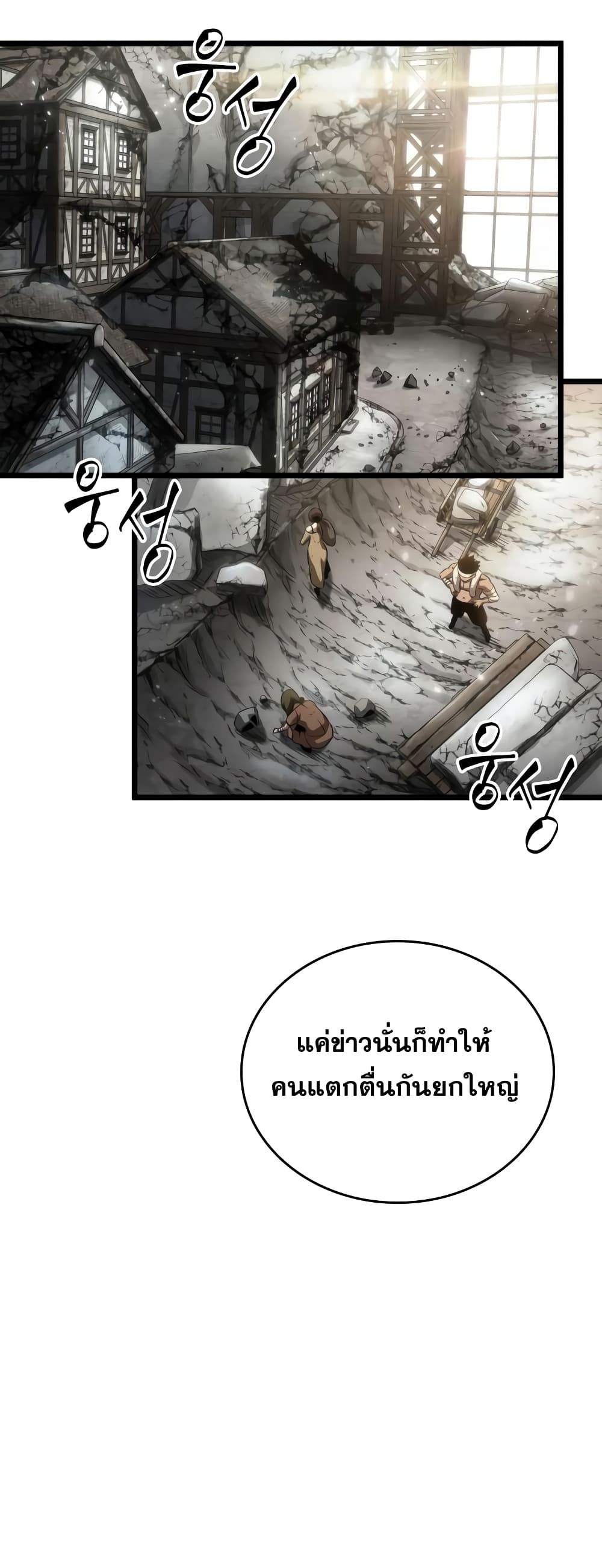 The World After the end หลังวันสิ้นโลก-47