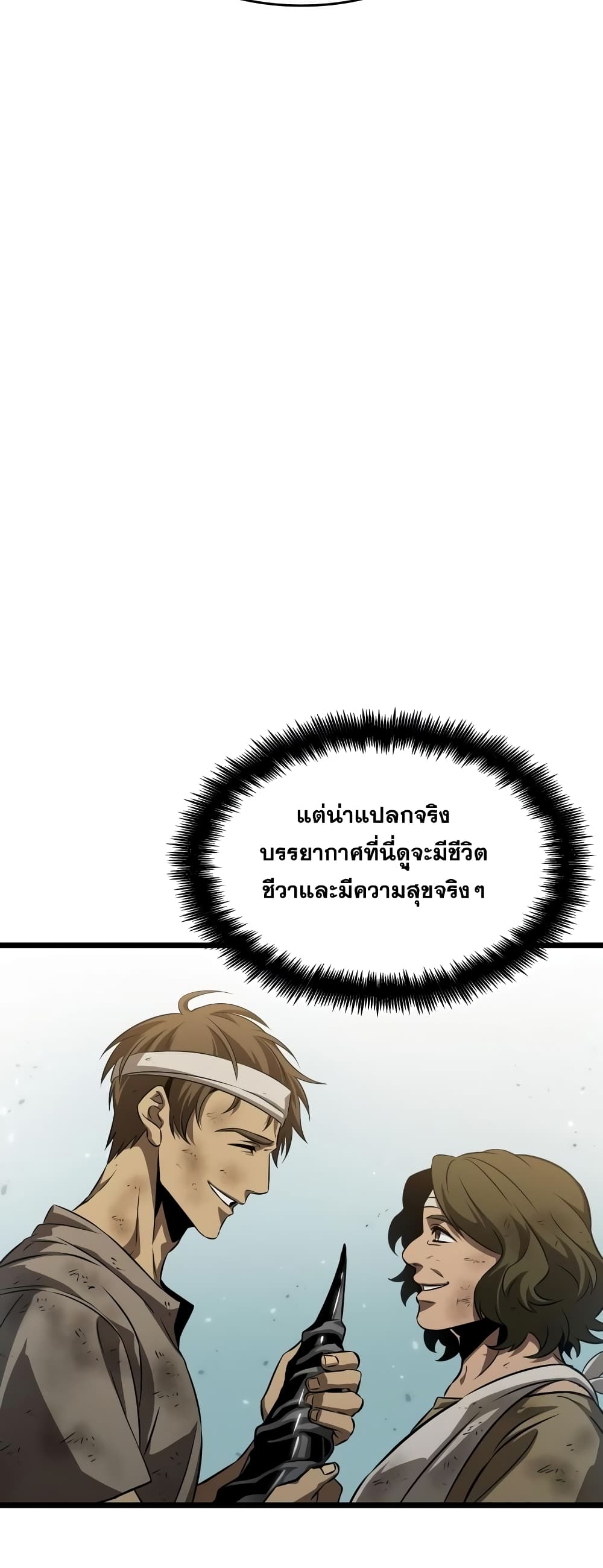 The World After the end หลังวันสิ้นโลก-47