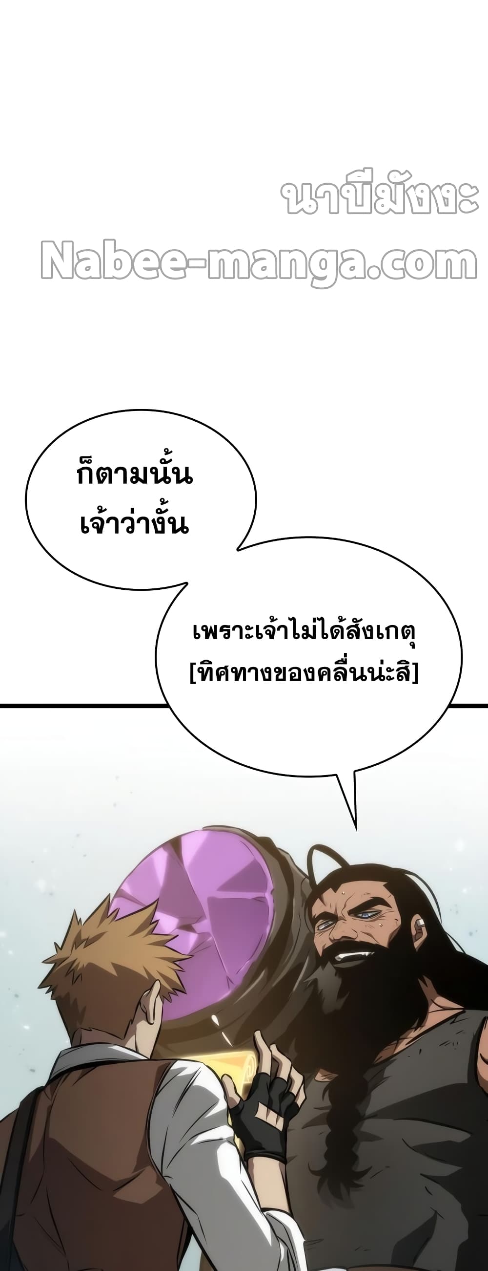 The World After the end หลังวันสิ้นโลก-47