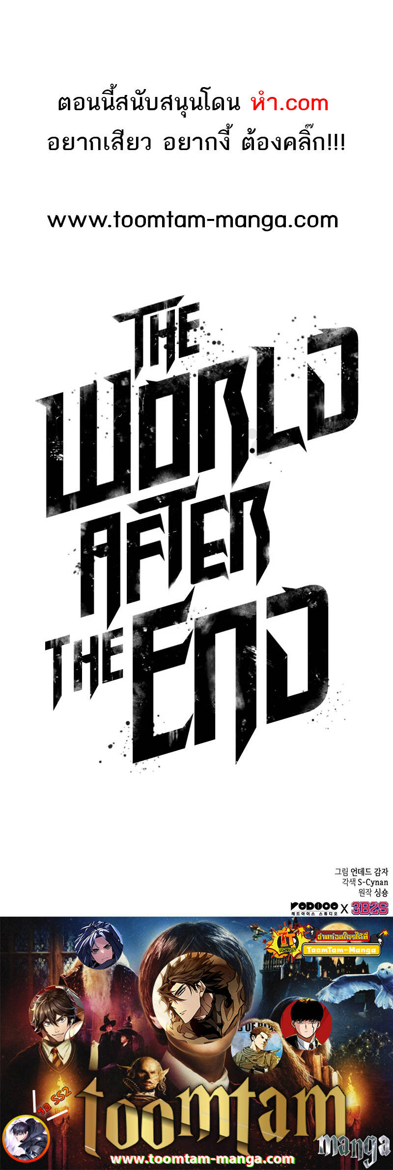 The World After the end หลังวันสิ้นโลก-56