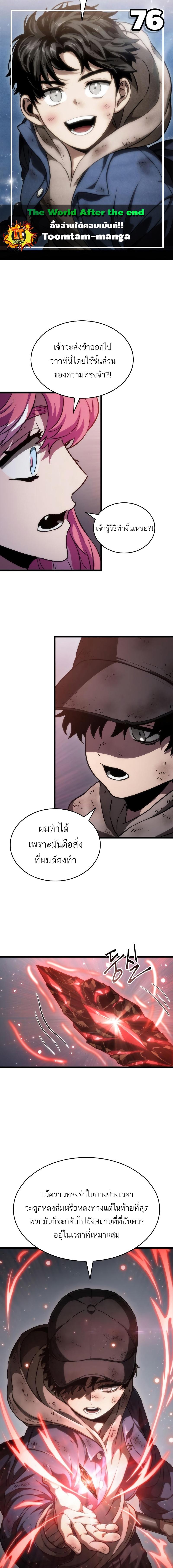 The World After the end หลังวันสิ้นโลก-76