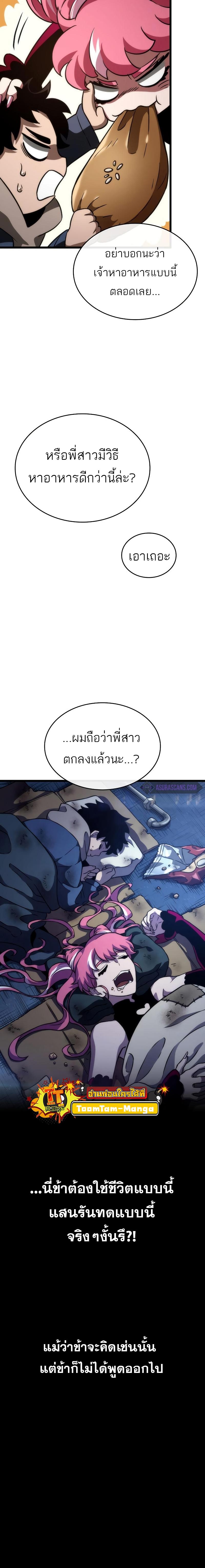 The World After the end หลังวันสิ้นโลก-76