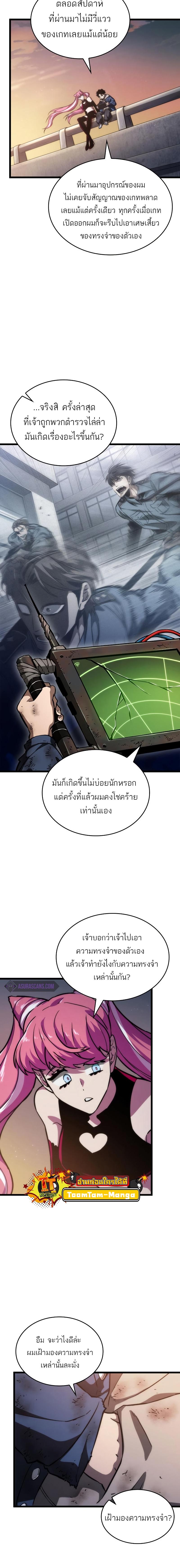 The World After the end หลังวันสิ้นโลก-76