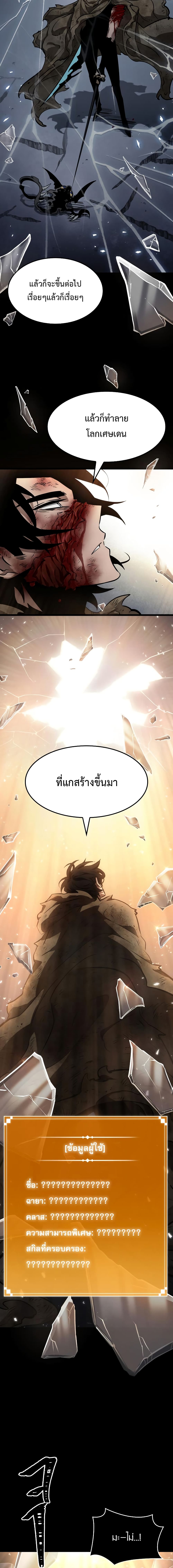 The World After the end หลังวันสิ้นโลก-8