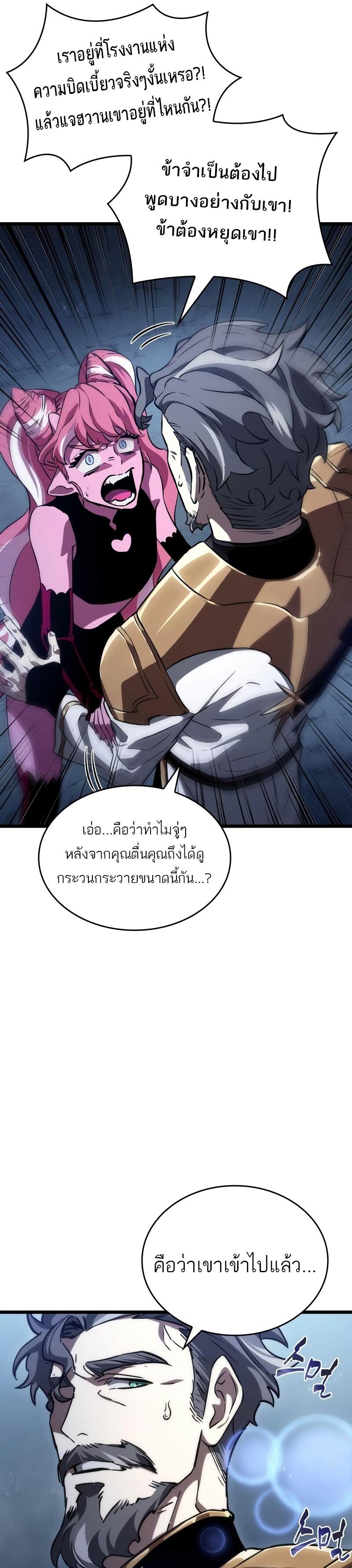 The World After the end หลังวันสิ้นโลก-82