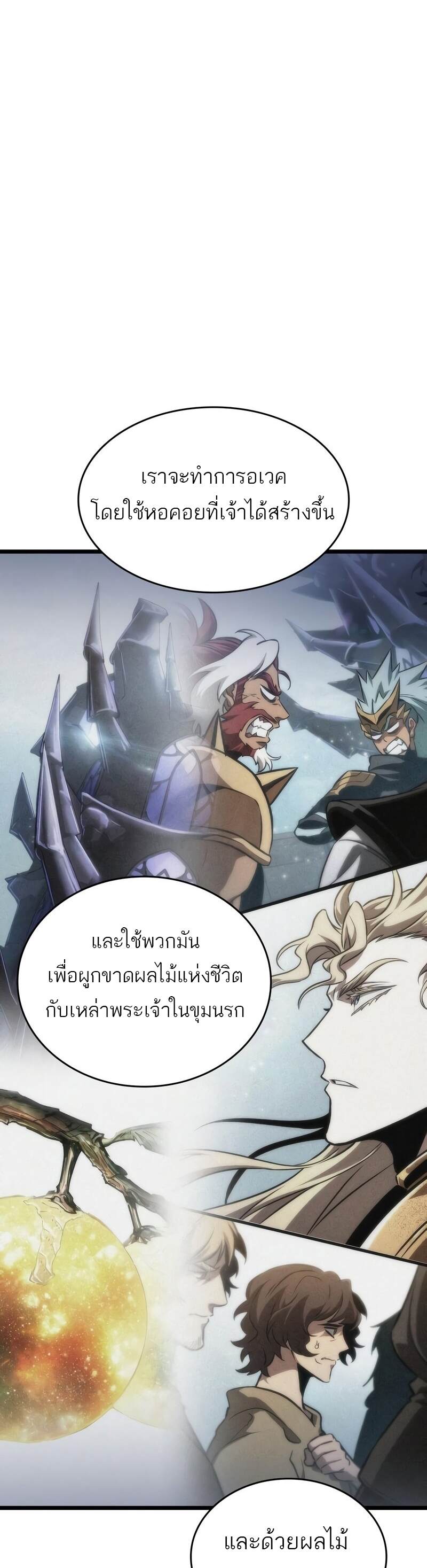 The World After the end หลังวันสิ้นโลก-82