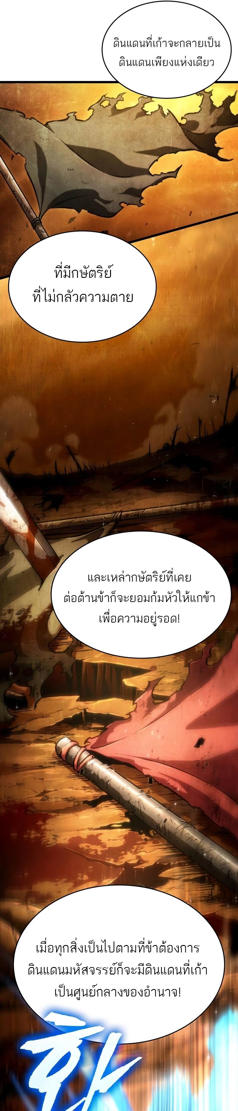 The World After the end หลังวันสิ้นโลก-82