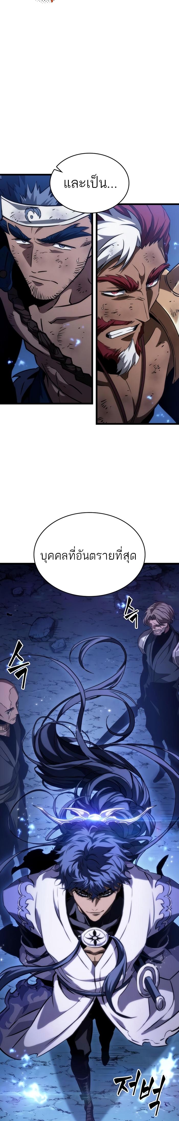 The World After the end หลังวันสิ้นโลก-83