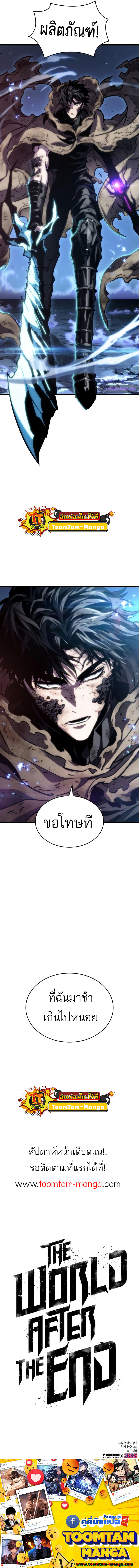 The World After the end หลังวันสิ้นโลก-84