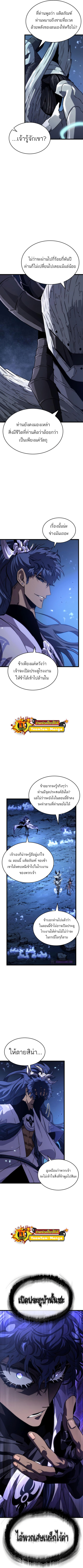 The World After the end หลังวันสิ้นโลก-84