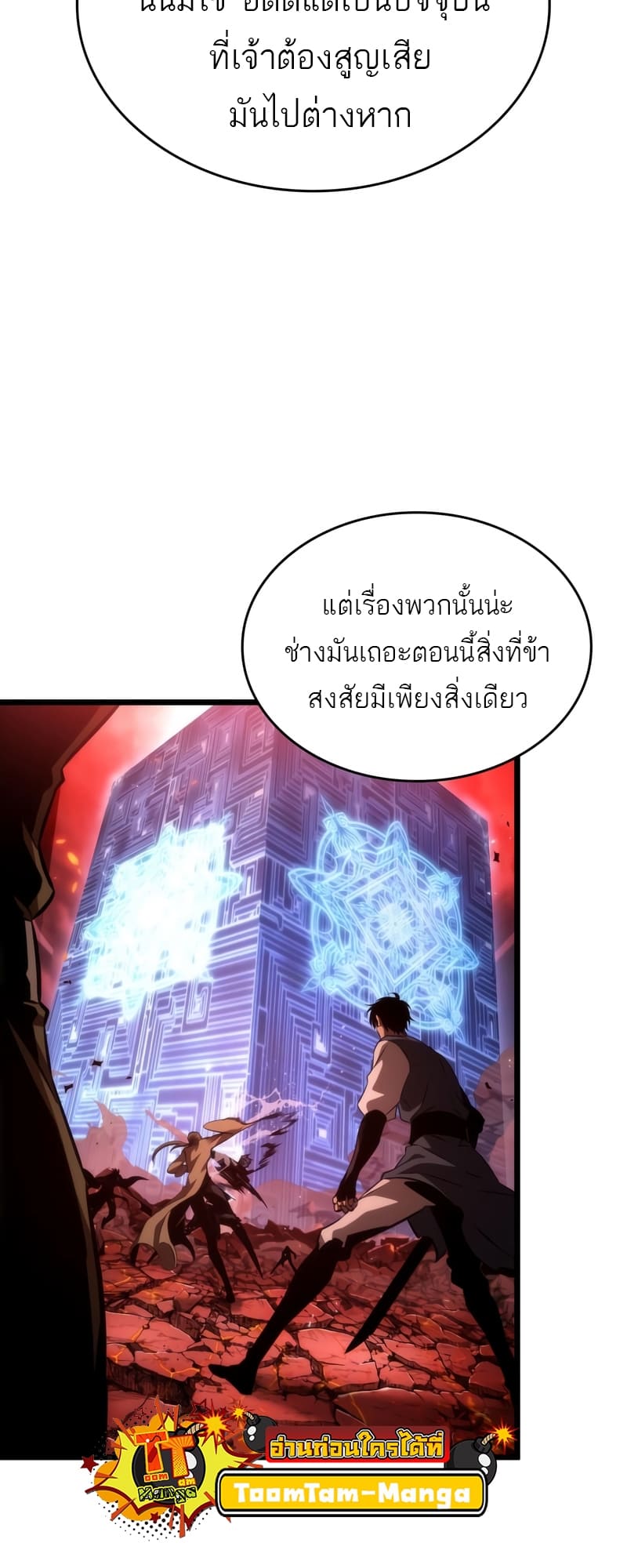 The World After the end หลังวันสิ้นโลก-86