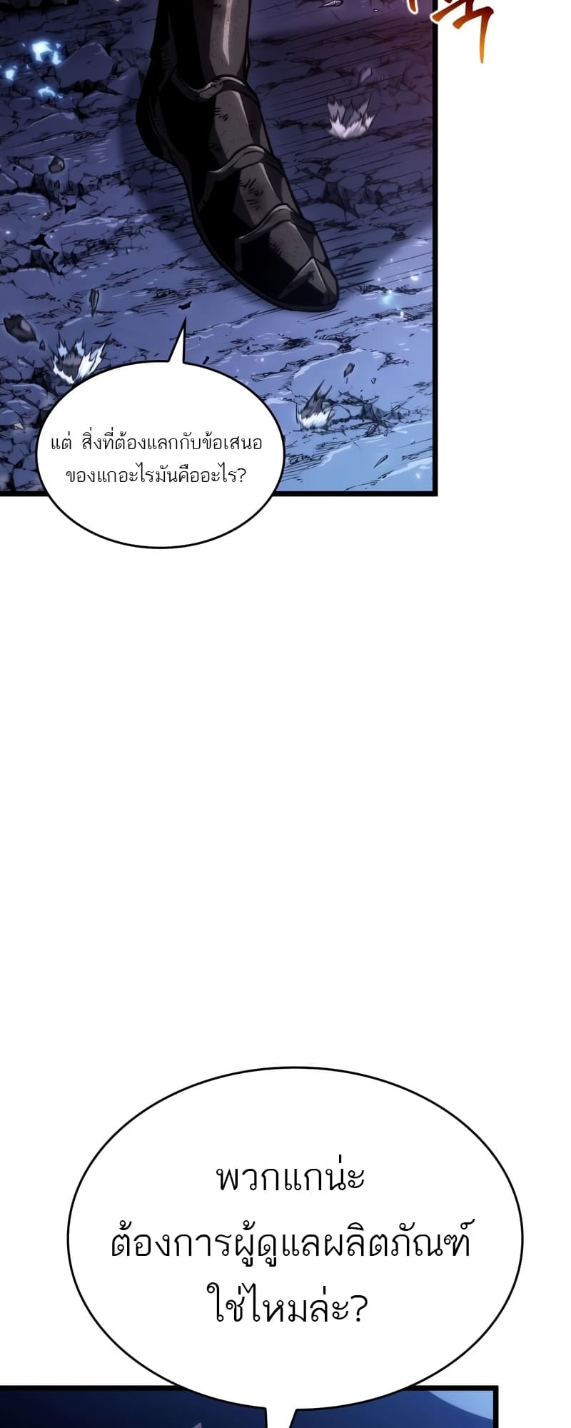 The World After the end หลังวันสิ้นโลก-86