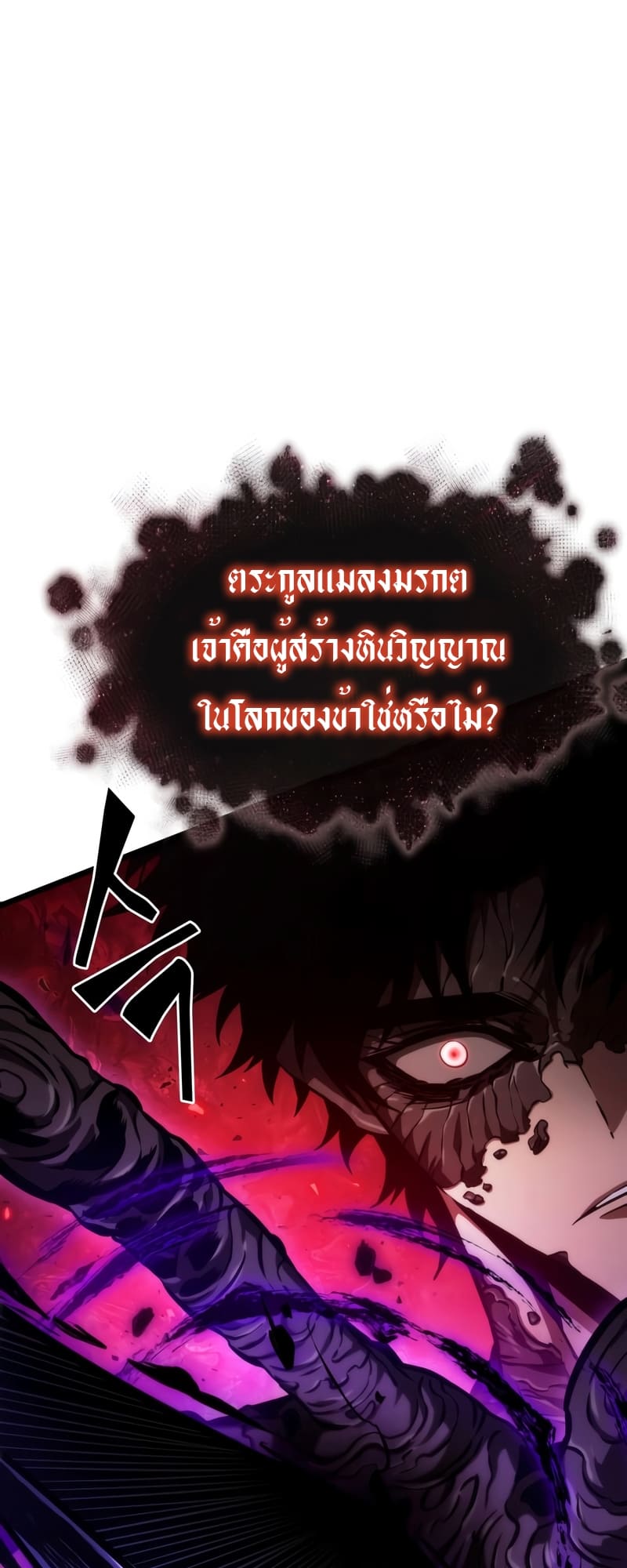 The World After the end หลังวันสิ้นโลก-87