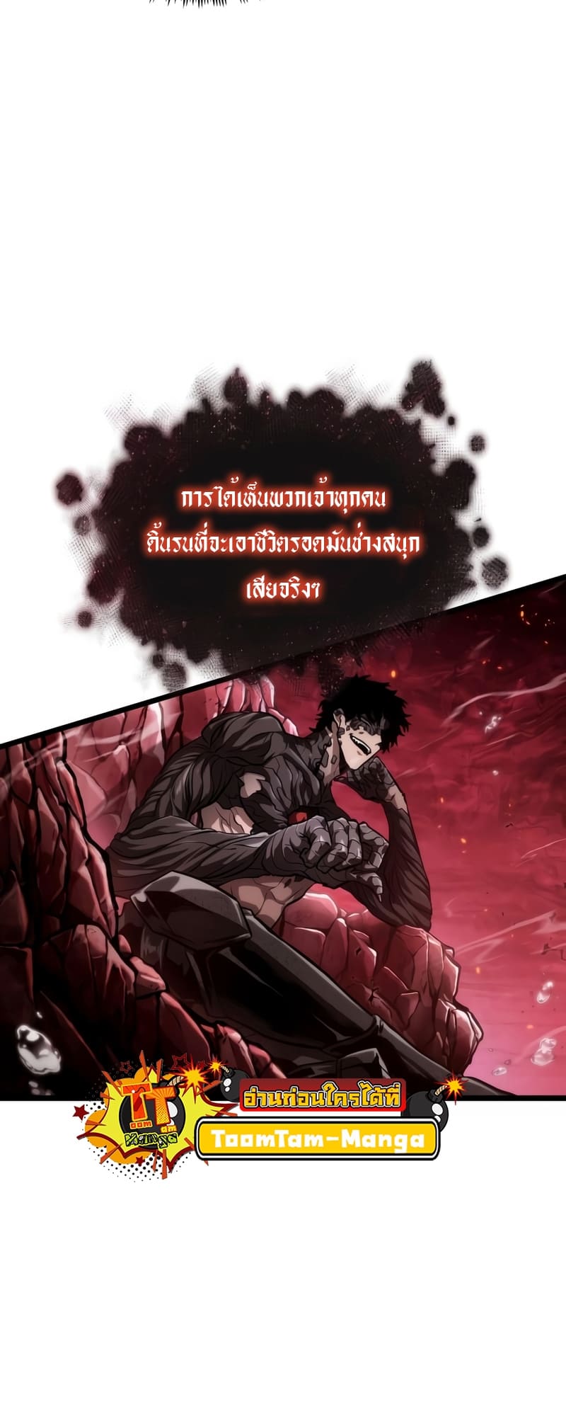 The World After the end หลังวันสิ้นโลก-87