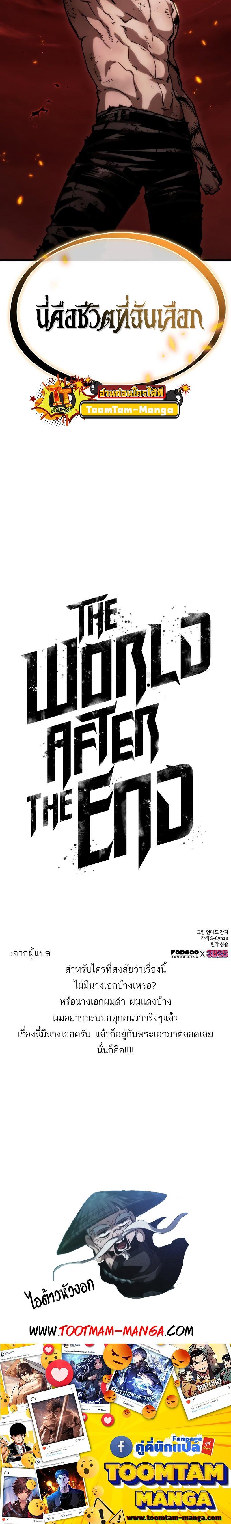 The World After the end หลังวันสิ้นโลก-88