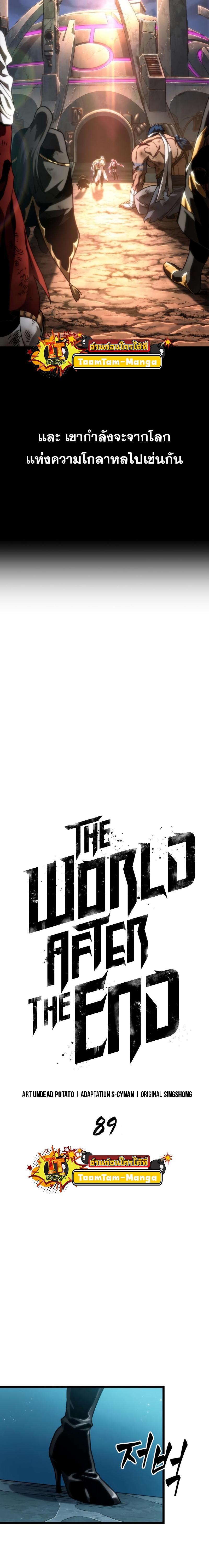 The World After the end หลังวันสิ้นโลก-89