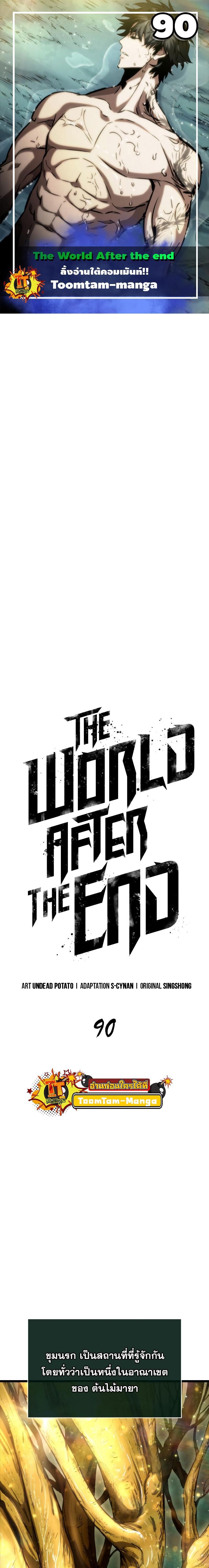 The World After the end หลังวันสิ้นโลก-90