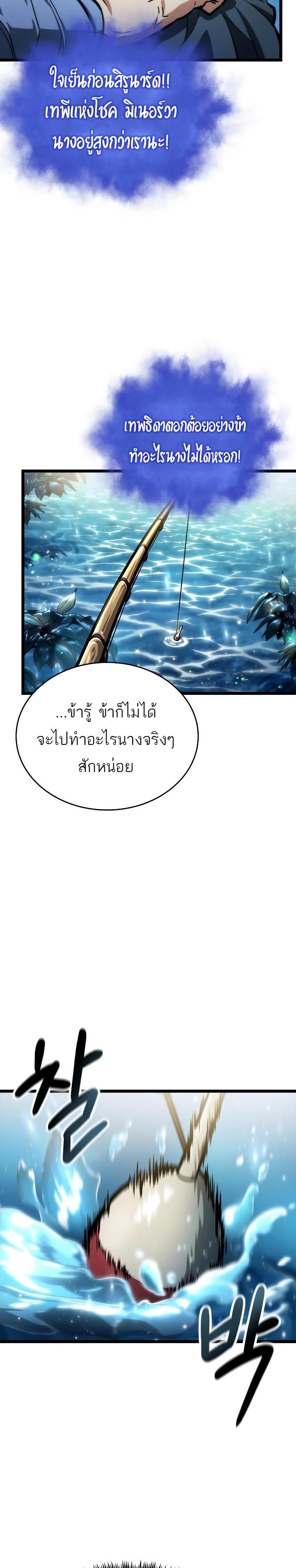 The World After the end หลังวันสิ้นโลก-90