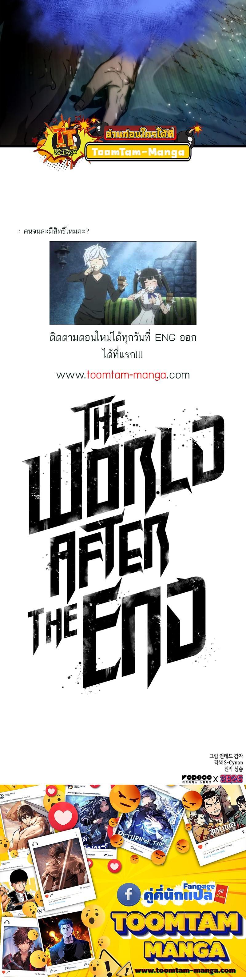 The World After the end หลังวันสิ้นโลก-90