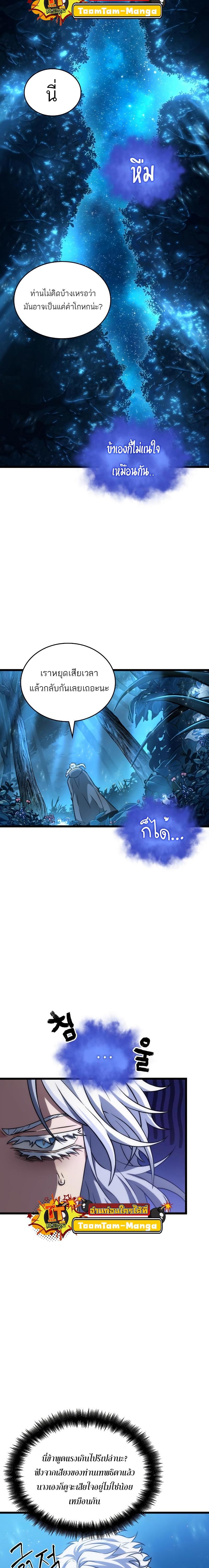 The World After the end หลังวันสิ้นโลก-90