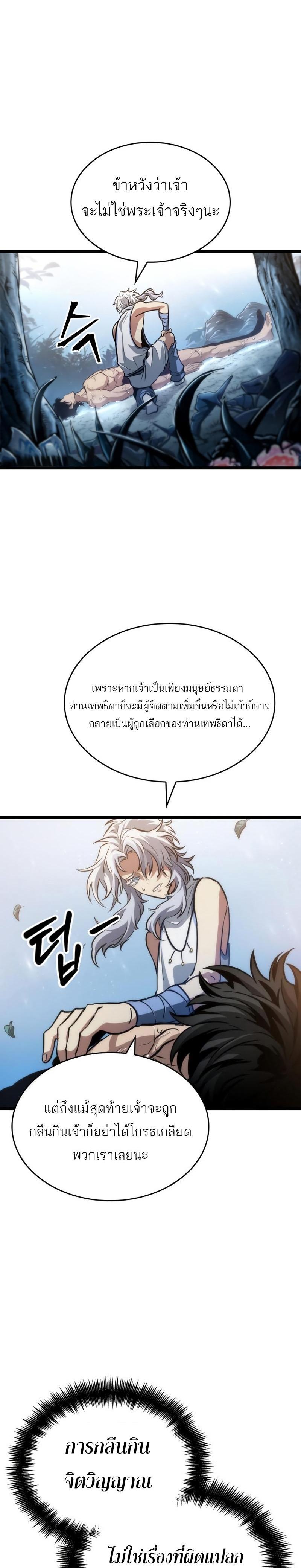 The World After the end หลังวันสิ้นโลก-91