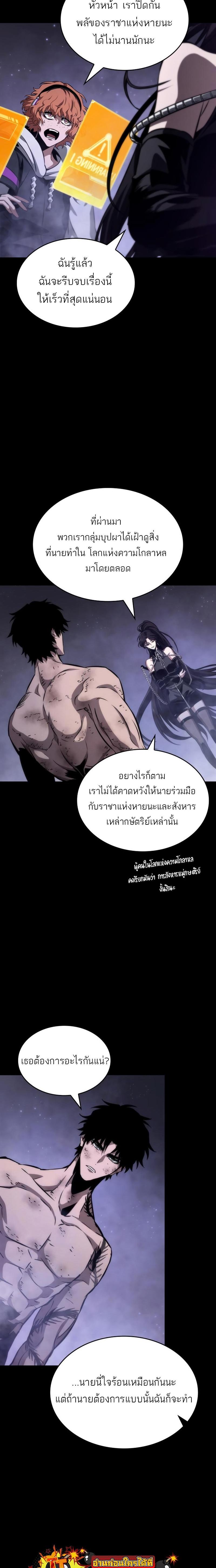 The World After the end หลังวันสิ้นโลก-91