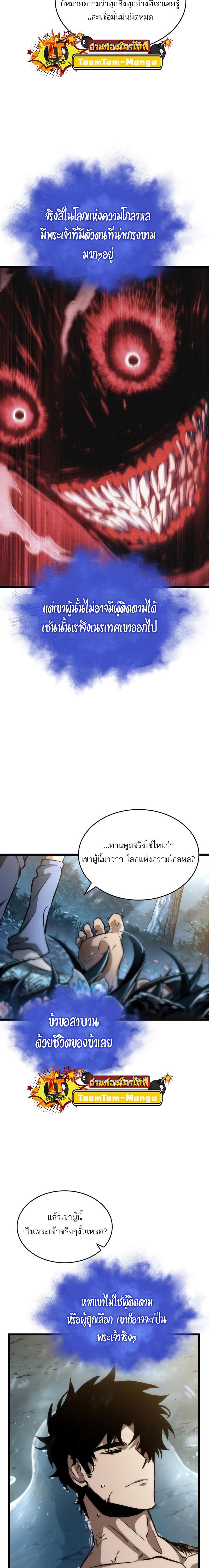 The World After the end หลังวันสิ้นโลก-91