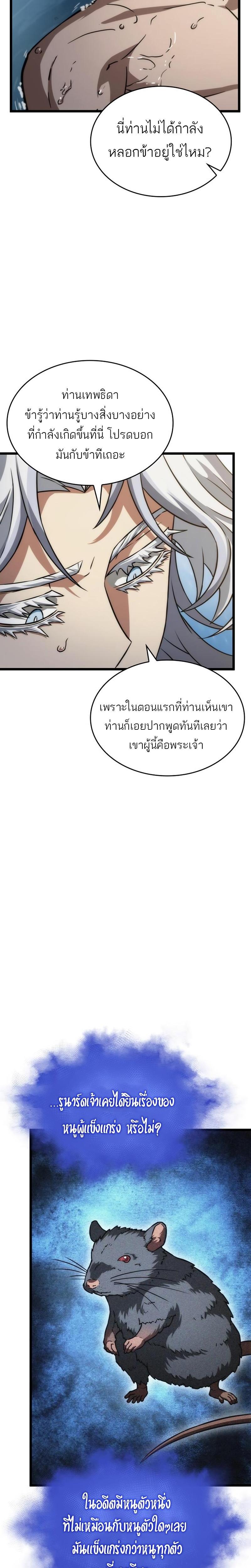 The World After the end หลังวันสิ้นโลก-91