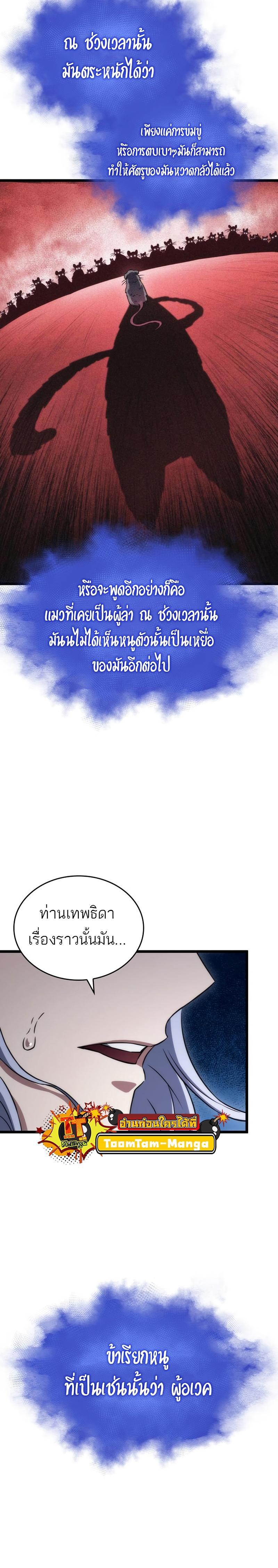 The World After the end หลังวันสิ้นโลก-91