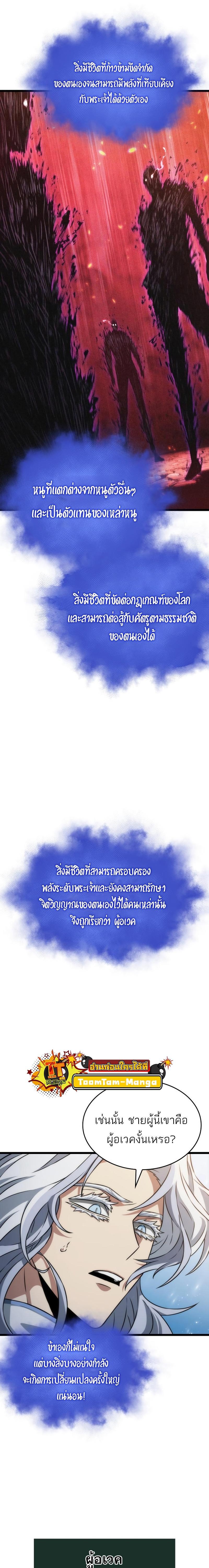 The World After the end หลังวันสิ้นโลก-91