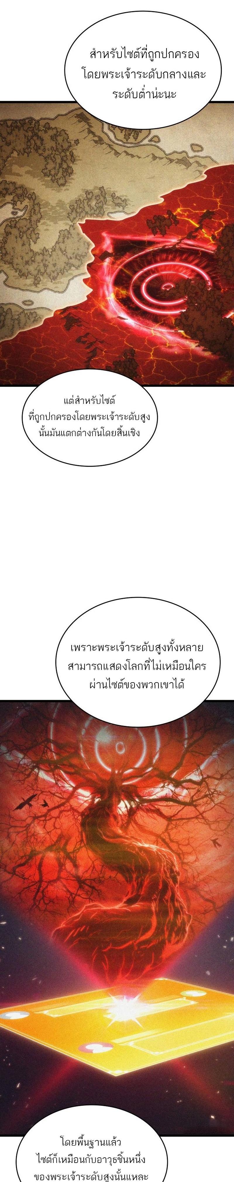 The World After the end หลังวันสิ้นโลก-92