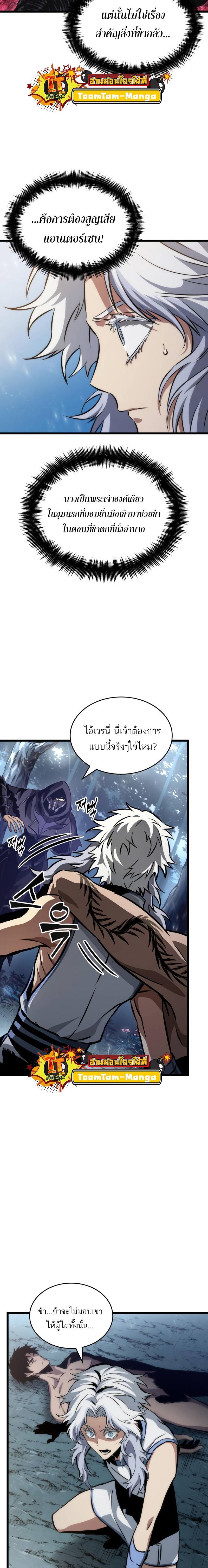 The World After the end หลังวันสิ้นโลก-92