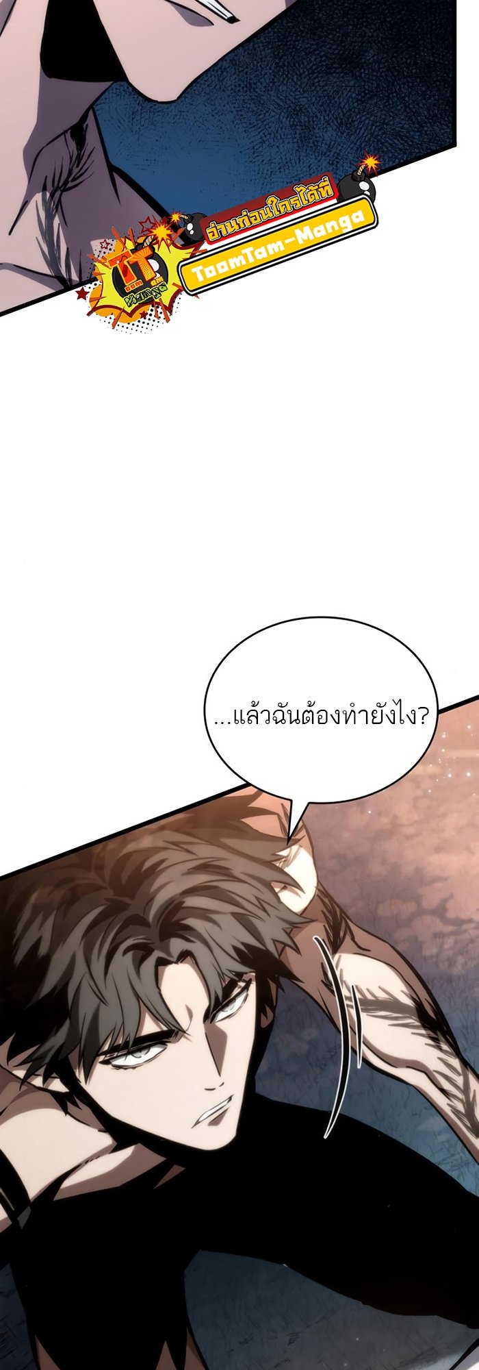 The World After the end หลังวันสิ้นโลก-93