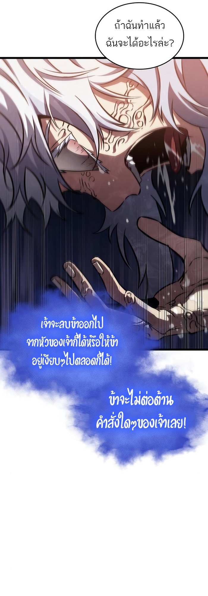 The World After the end หลังวันสิ้นโลก-93