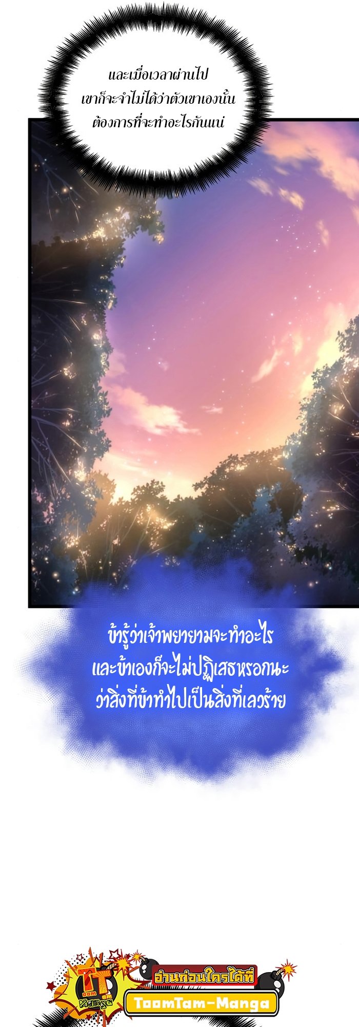 The World After the end หลังวันสิ้นโลก-93