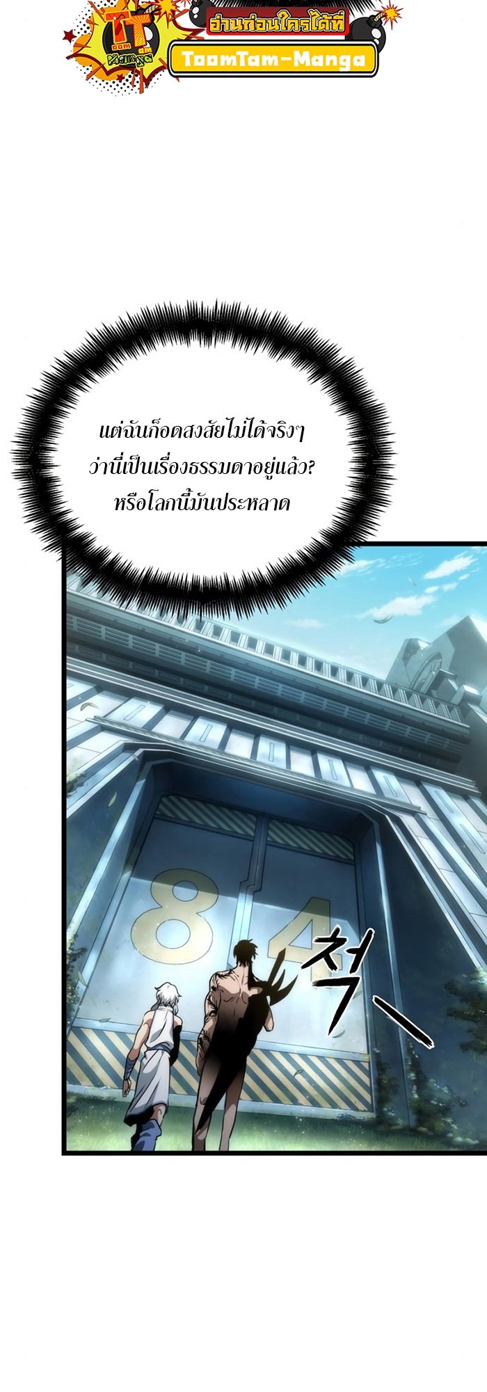 The World After the end หลังวันสิ้นโลก-93