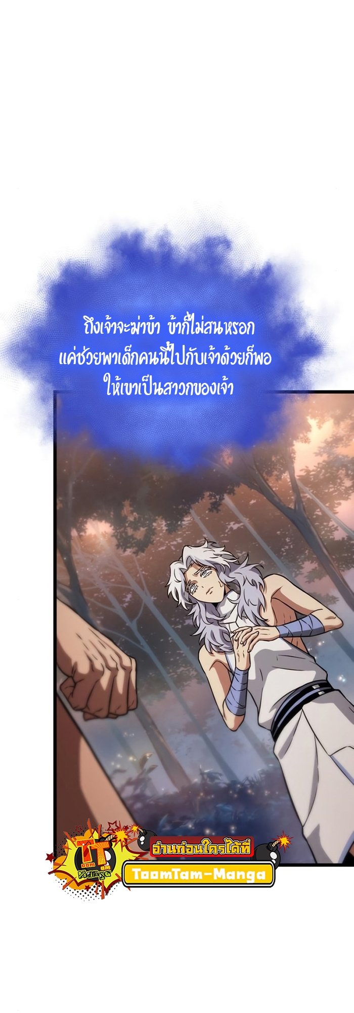 The World After the end หลังวันสิ้นโลก-93