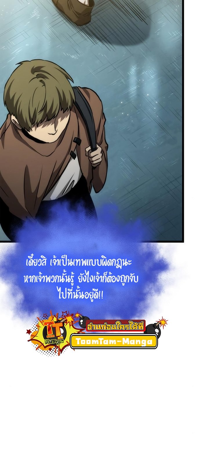 The World After the end หลังวันสิ้นโลก-93