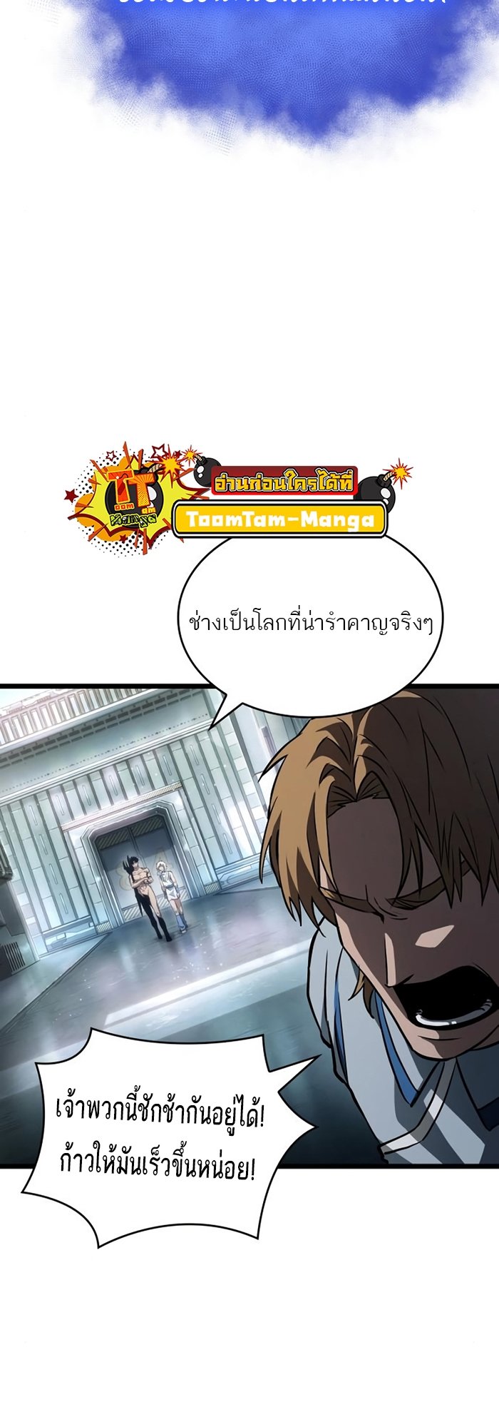 The World After the end หลังวันสิ้นโลก-93