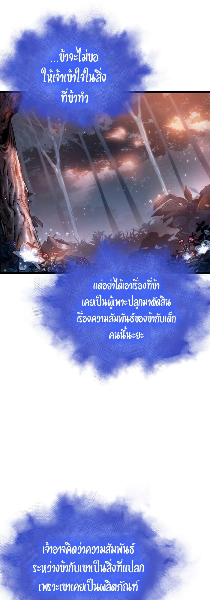 The World After the end หลังวันสิ้นโลก-93