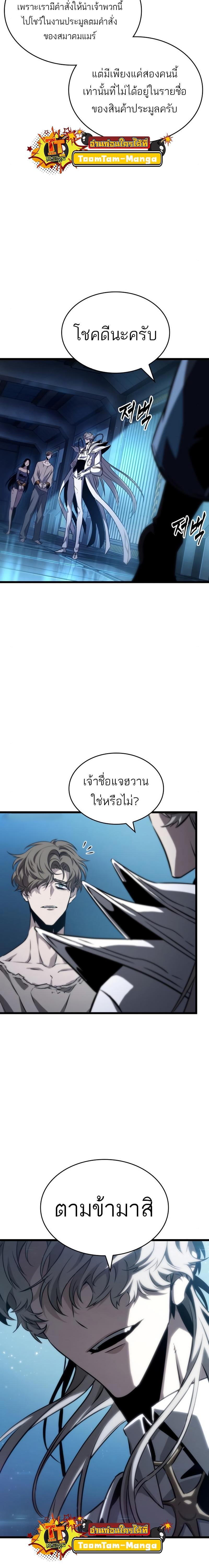 The World After the end หลังวันสิ้นโลก-94