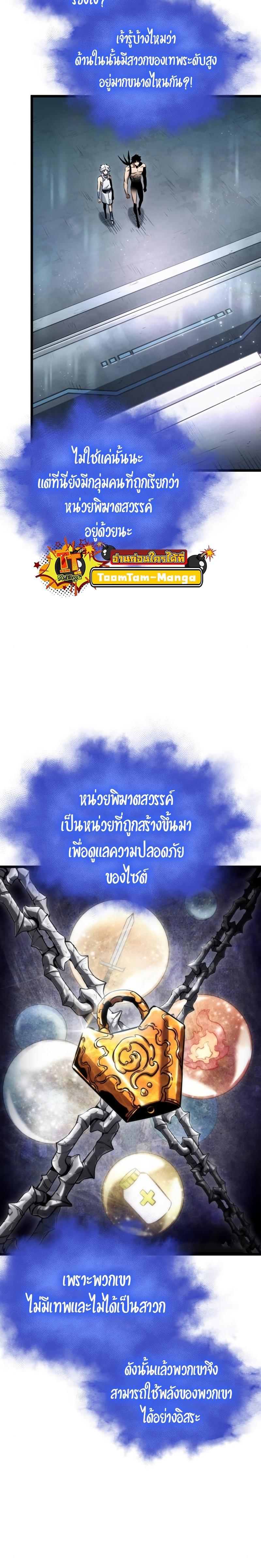 The World After the end หลังวันสิ้นโลก-94