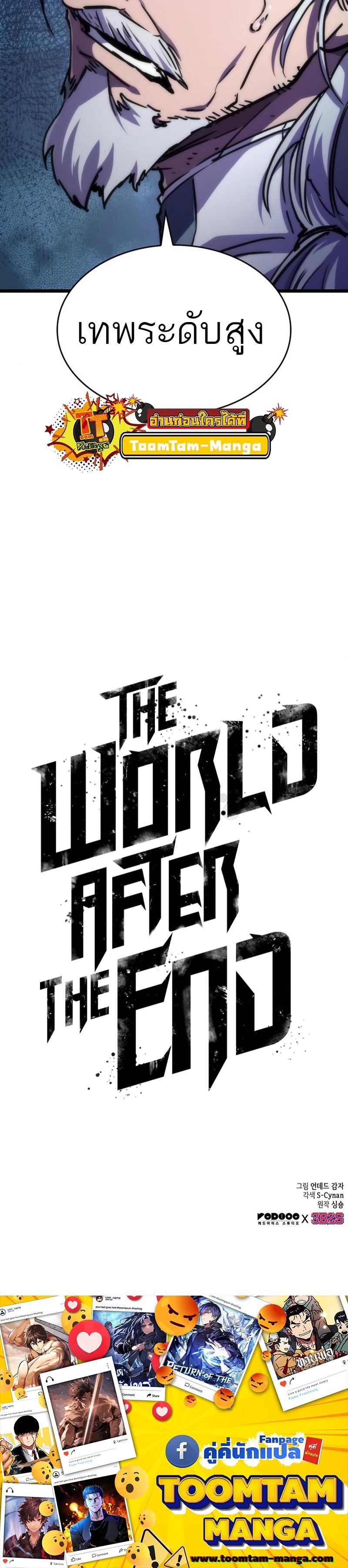 The World After the end หลังวันสิ้นโลก-94