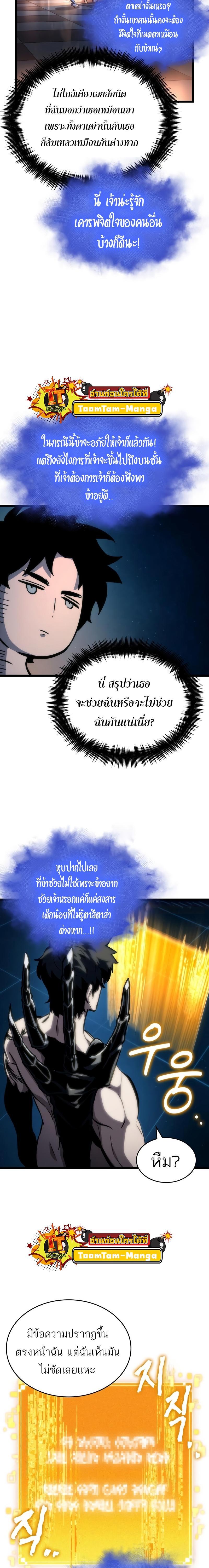 The World After the end หลังวันสิ้นโลก-96