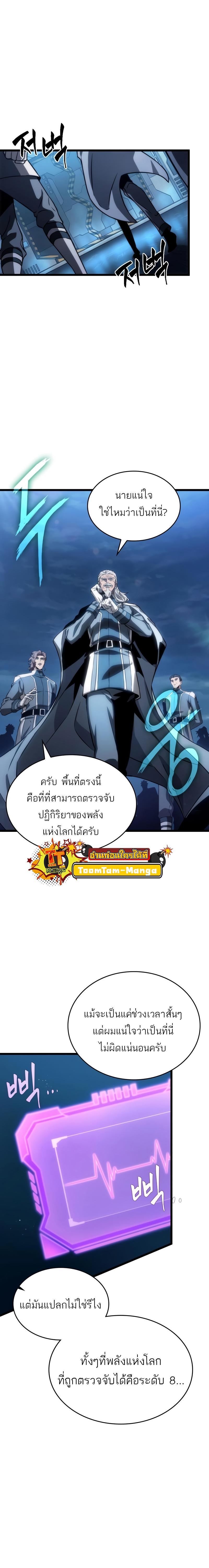 The World After the end หลังวันสิ้นโลก-96